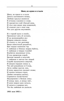 Тютчев, Фет, Толстой: Русская поэзия второй половины XIX века. Стихотворения
