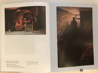 Ирина Поленова: Николай Александрович Ярошенко. Письма. Документы. Современники о художнике