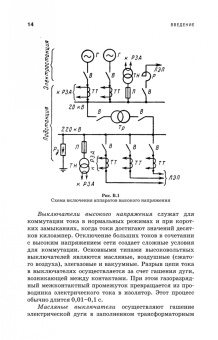 Курбатов, Акимов, Годжелло: Основы теории электрических аппаратов. Учебник