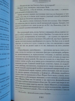 Эдит Уортон: Эпоха невинности. В доме веселья. В лучах мерцающей луны