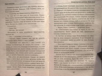 Мария Боталова: Путь хаоса