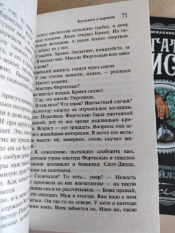 Агата Кристи: Зернышки в кармане