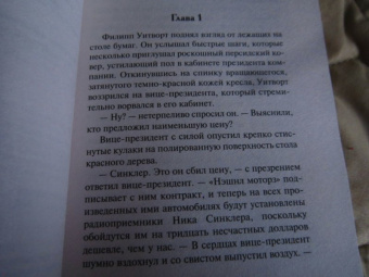 Джудит Макнот: Двойные стандарты