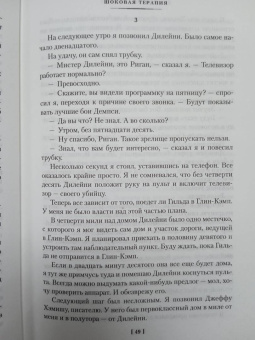 Джеймс Чейз: Честнее не бывает