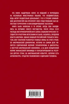 Олег Платонов: Почему погибнет Америка