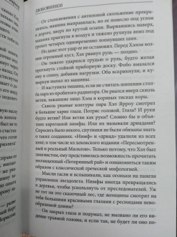 Филип Фармер: Любовники. Плоть