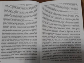 Наталья Русова: Тридцать третья буква на школьном уроке, или 33 стихотворения Иосифа Бродского