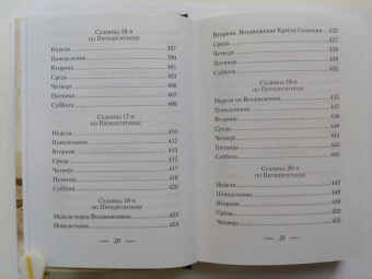 Феофан Святитель: Мысли на каждый день года по церковным чтениям из Слова Божия