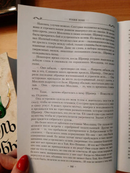 Робин Хобб: Сага о живых кораблях. Книга 2. Безумный корабль
