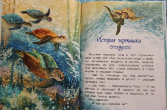 Наталия Немцова: Тайны океана. Сказки для почемучки