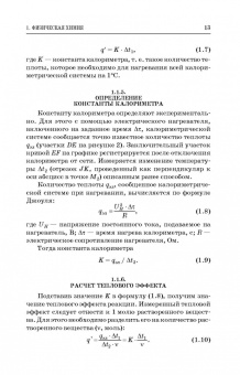 Кругляков, Нуштаева, Вилкова: Физическая и коллоидная химия. Практикум. Учебное пособие