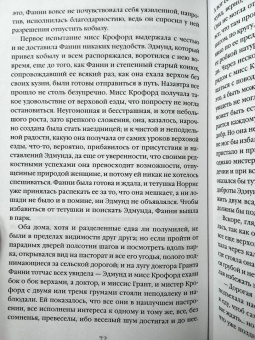 Джейн Остен: Мэнсфилд-парк