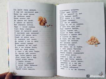 Александр Пушкин: Сказка о царе Салтане