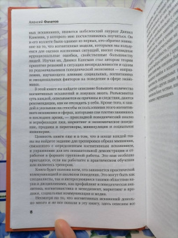 Алексей Филатов: Ловушки и иллюзии мозга