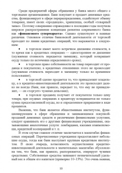 Владислав Киреев: Банковское дело. Краткий курс. Учебное пособие. СПО