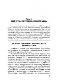 Касьянов, Макаренко: Региональные механизмы противодействия правонарушениям в финансовой сфере. Часть I