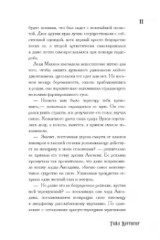 Гейл Кэрригер: Немилосердная