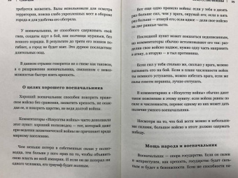 Сунь-Цзы, Лао-Цзы, Конфуций: Искусство войны. Беседы и суждения. Дао дэ цзин. Три главные книги восточной мудрости