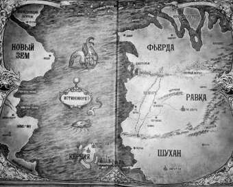 Ли Бардуго: Штурм и буря