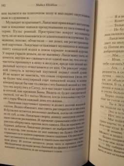 Майкл Шейбон: Союз еврейских полисменов