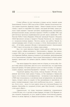 Брэм Стокер: Дракула