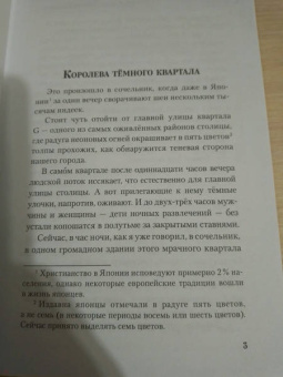 Эдогава Рампо: Чёрная ящерица