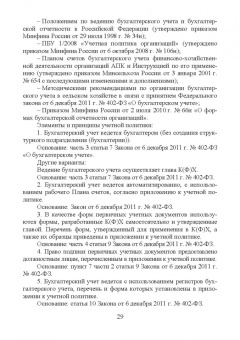 Костюкова, Лещева, Кулиш: Бухгалтерский учет и анализ в крестьянских (фермерских) хозяйствах. Учебное пособие для вузов