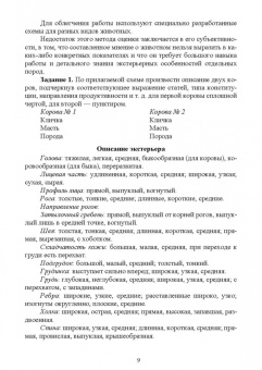 Заира Кадзаева: Разведение с основами частной зоотехнии. Практикум. Учебно-методическое пособие для вузов
