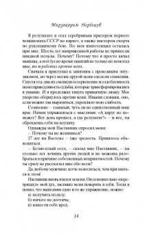 Мирзакарим Норбеков: Сила тела и духа
