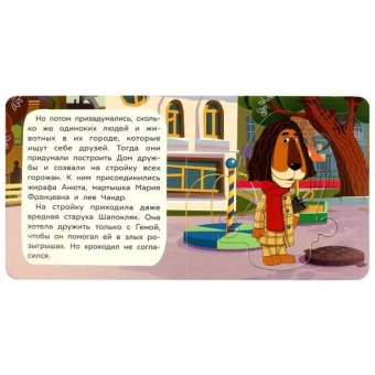 Чебурашка ищет друзей. Союзмультфильм. Книга с 5 пазлами