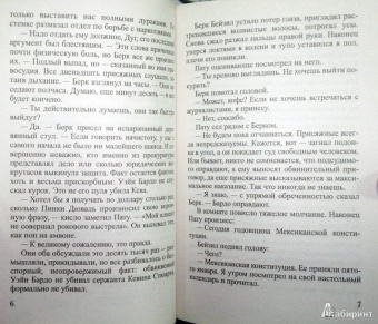 Сандра Браун: Марди Гра