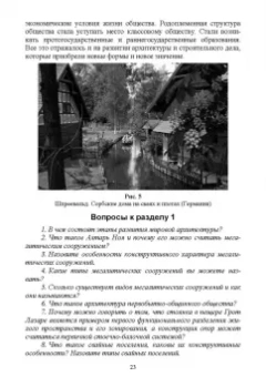 Соловьев, Лукаш: История архитектуры и строительства. Учебник