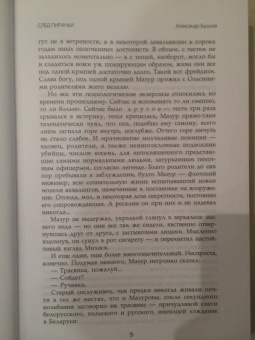 Александр Бушков: След Пираньи