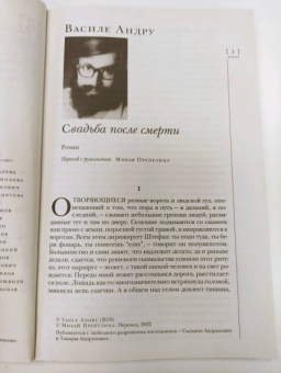 Шекспир, Андру, Хассан: Иностранная литература. 2022. № 8