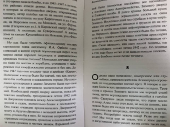 Владислав Глинка: Воспоминания о Блокаде