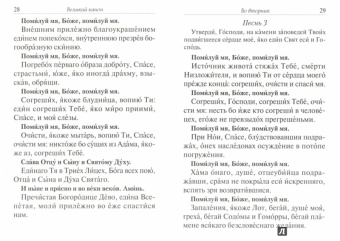 Великий покаянный канон преподобного Андрея Критского