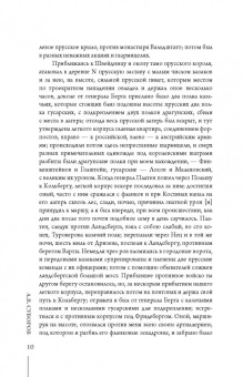 Александр Суворов: Наука побеждать