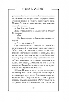 Шумак, Чернецкая: Чудеса случаются!