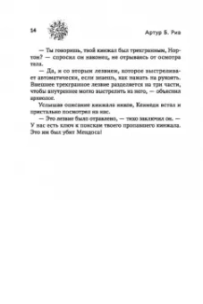 Артур Рив: Золото богов