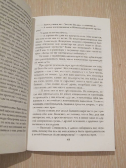 Василий Панкратов: С царем в Тобольске. Воспоминания охранника Николая II