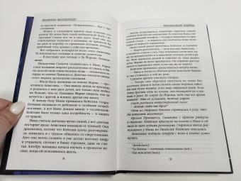 Изабелла Мальдонадо: Високосный убийца