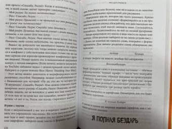 Расс Хэррис: Ловушка счастья. Перестаем переживать - начинаем жить