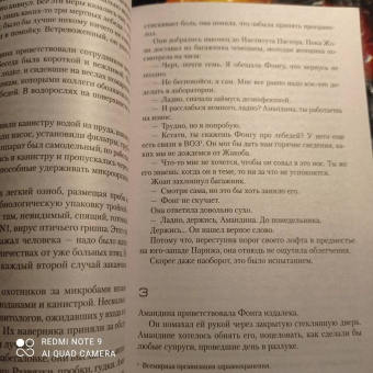 Франк Тилье: Пандемия