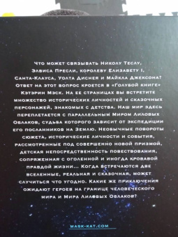 Кэтэрин Мэск: Кристальное сияние