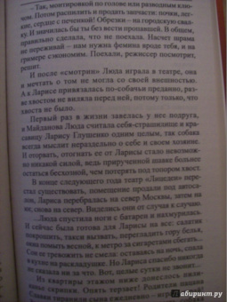 Елена Сильницкая: Последний вальс