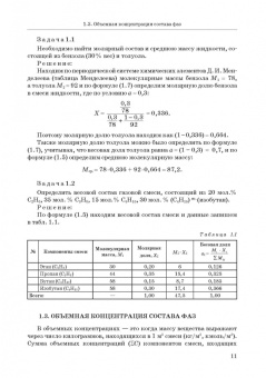 Арабов, Арабова, Арабов: Процессы и агрегаты при переработке газа и нефти с кислыми компонентами. Учебное пособие для вузов
