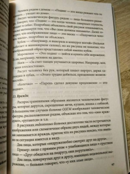 Черкасова, Яничев: Особенности дифференциальной диагностики расстройств мышления на примерах клинической практики