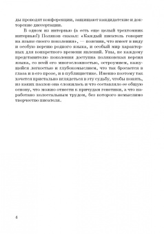 Ольга Ярикова: Юрий Поляков:  колебатель основ или охранитель устоев?