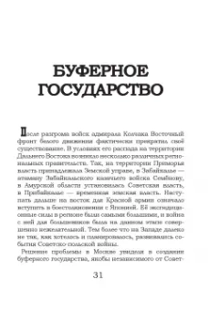 Владимир Дмитриев: Под знаком противостояния. Рассказы о событиях на Дальнем Востоке в первой половине ХХ века