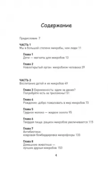 Финлей, Ариетта: Микробы? Мама, без паники, или Как сформировать ребенку крепкий иммунитет